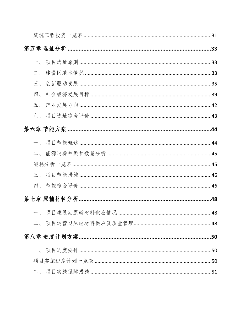 杭州纸包装产品项目可行性研究报告(DOC 53页)_第3页