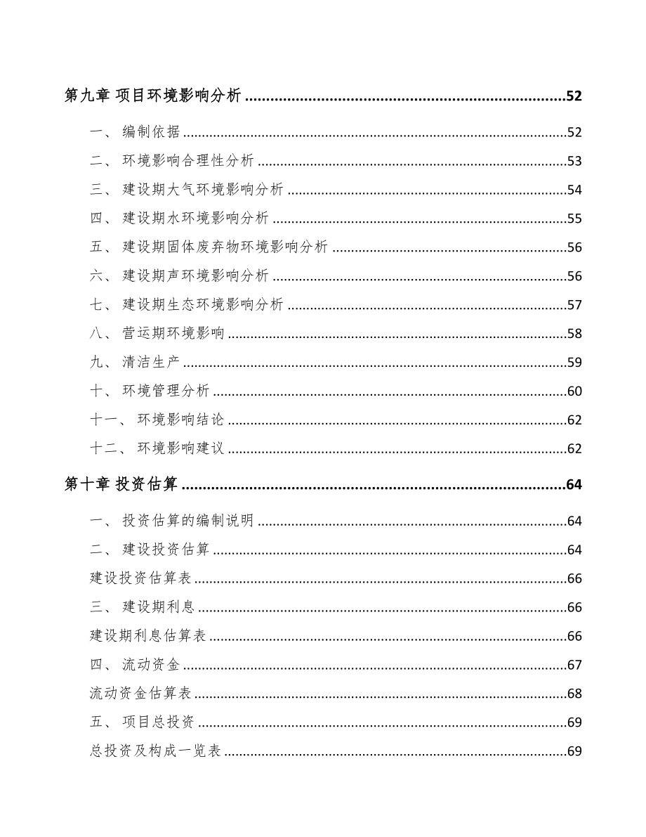 杭州纸包装产品项目可行性研究报告(DOC 53页)_第4页