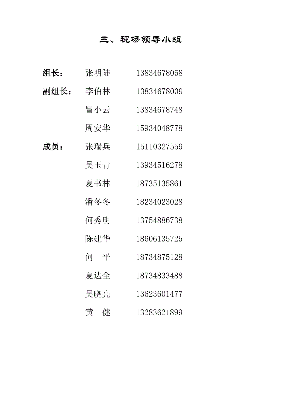 建筑工地消防档案.docx_第3页