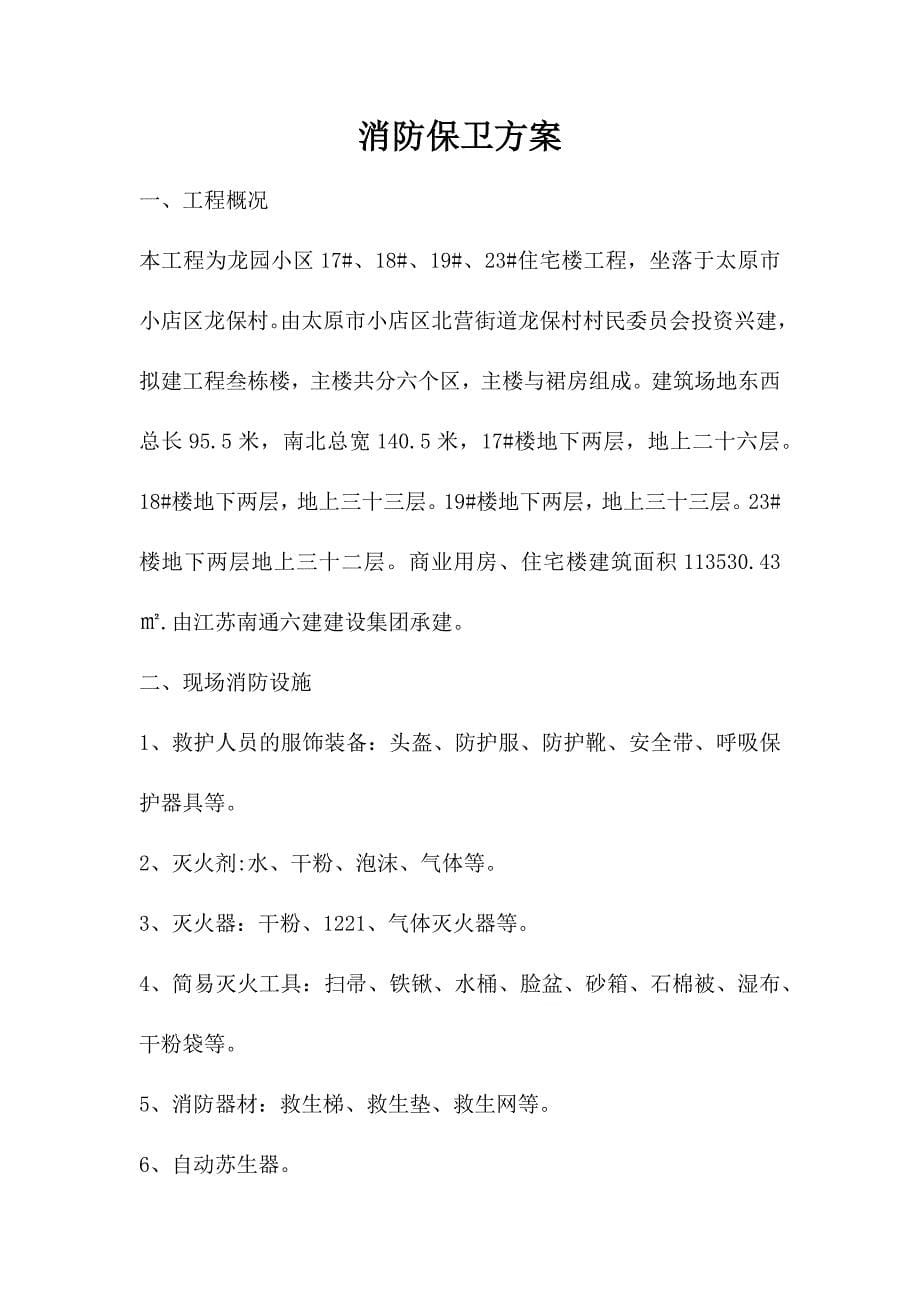 建筑工地消防档案.docx_第5页