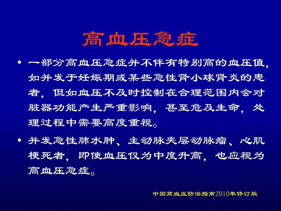 高血压危象的诊断与治疗原则_第5页