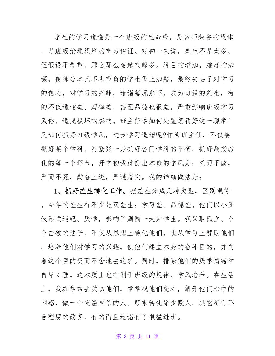 初中优秀班主任工作总结.doc_第3页
