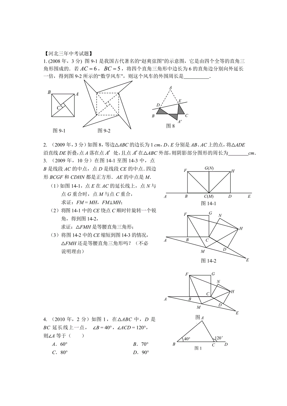 中考数学复习：第5章 图形的认识与三角形_第3页