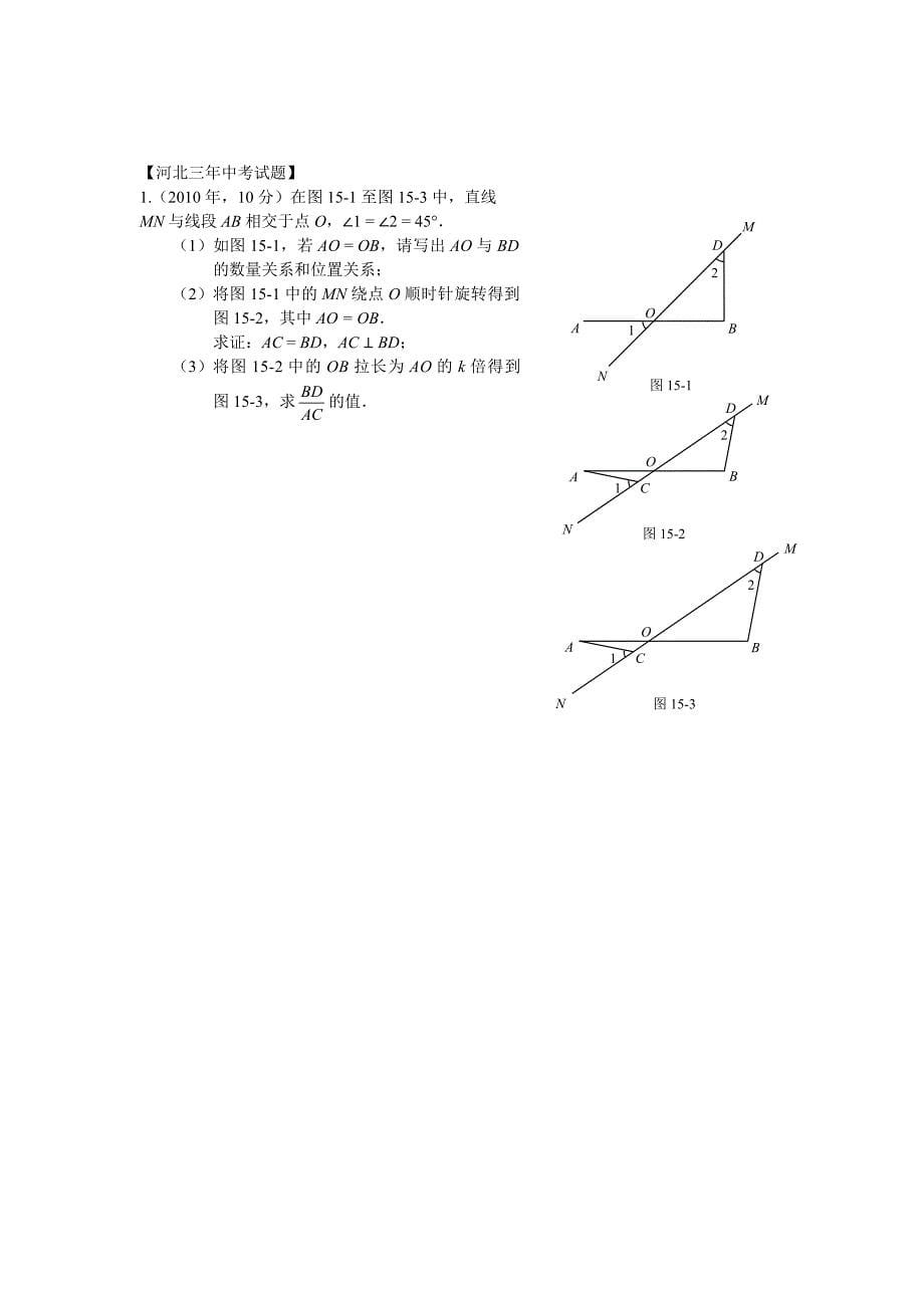 中考数学复习：第5章 图形的认识与三角形_第5页