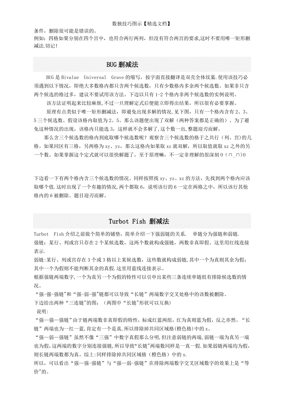 数独技巧图示【精选文档】_第3页