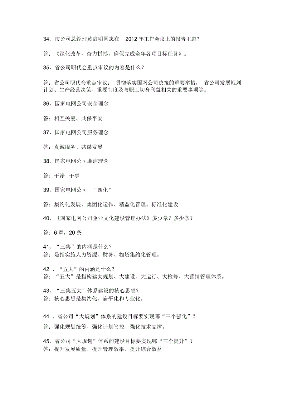 “五大”专业人员岗位适应性培训、考试公共题库_第4页