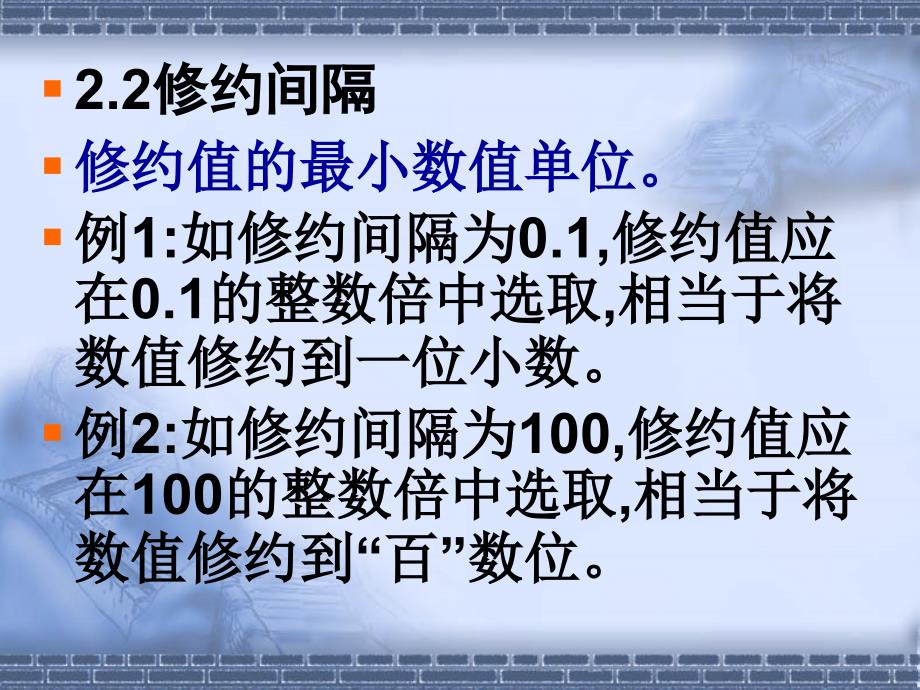 数值修约规则与极限数值的表示和判定课件_第4页