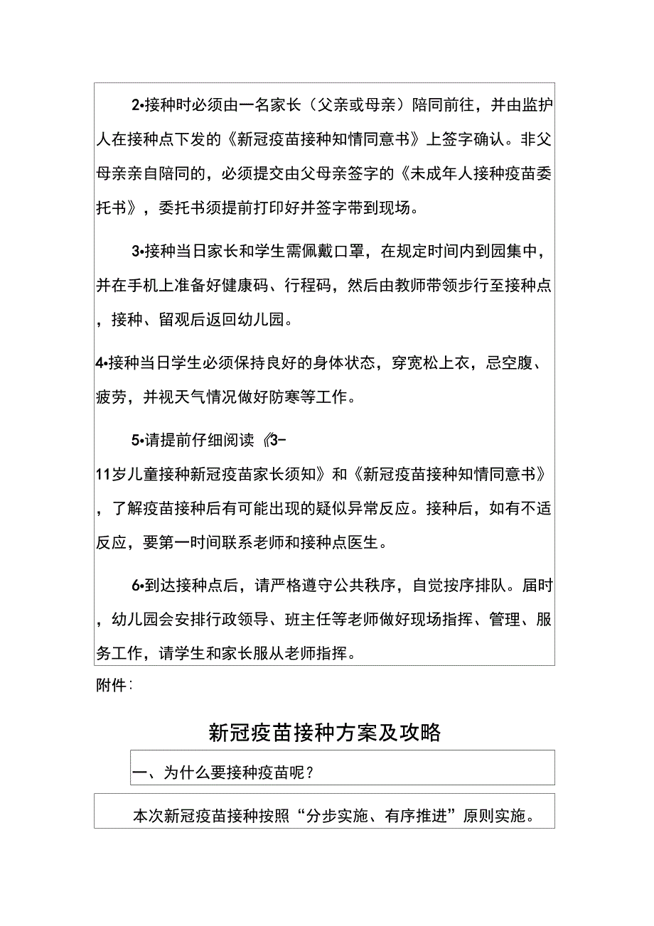 2021幼儿园新冠疫苗接种方案及攻略_第2页