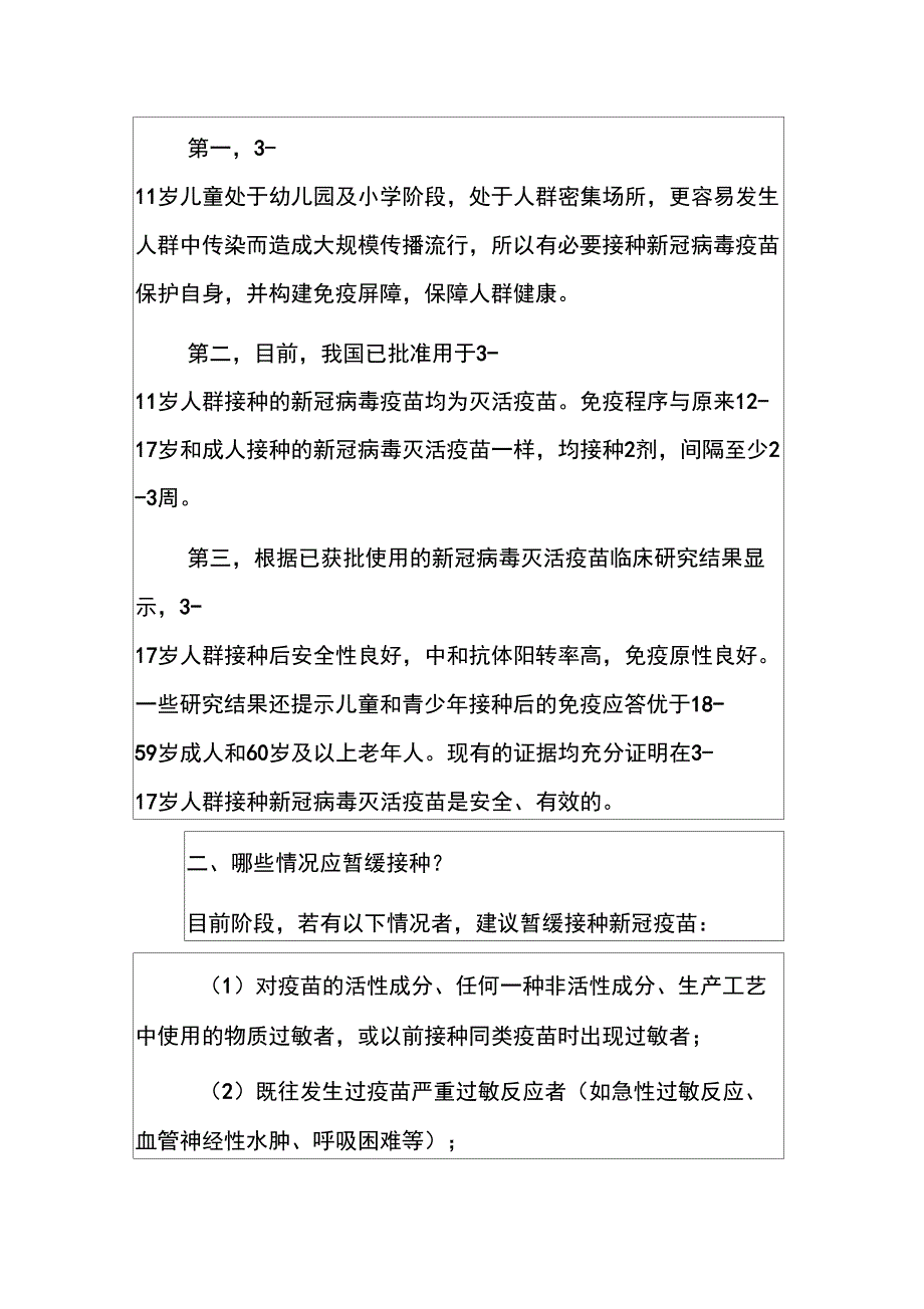 2021幼儿园新冠疫苗接种方案及攻略_第3页