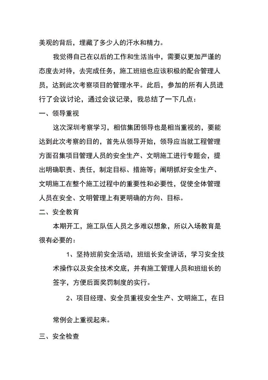 工地观摩总结资料_第2页