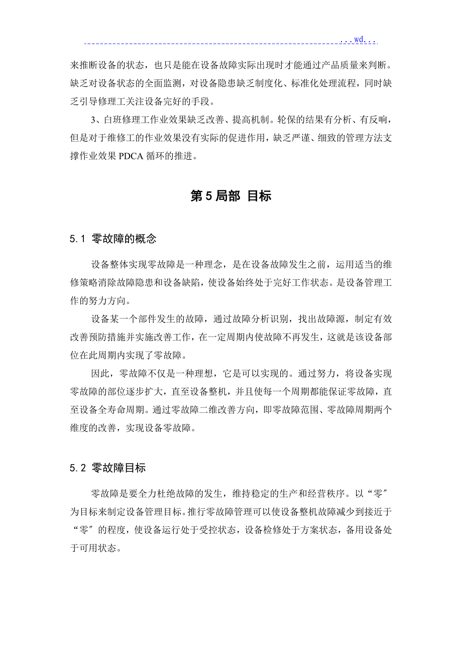 设置故障管理体系策划书汇总_第4页