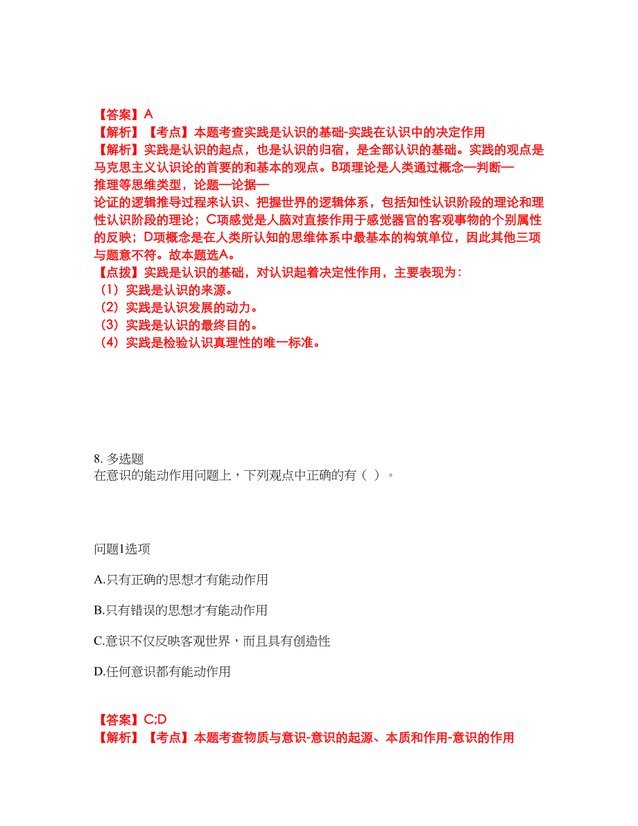 2022年专接本-政治考前拔高综合测试题（含答案带详解）第137期_第4页