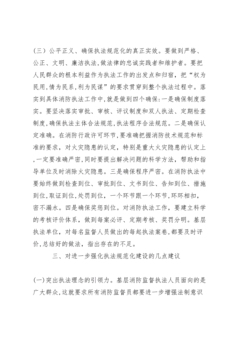 法制大队6月份执法规范化建设总结2_第3页