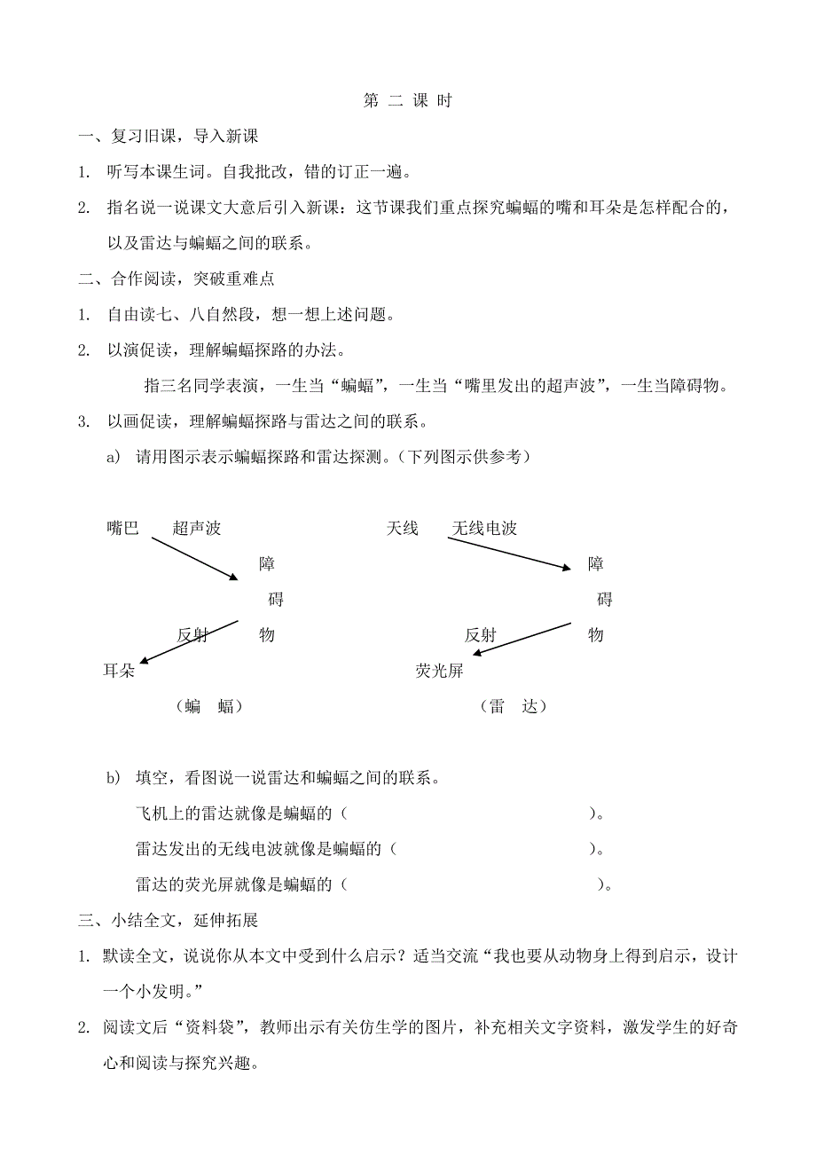 人教版四年级语文下册《蝙蝠和雷达》教学设计_第3页