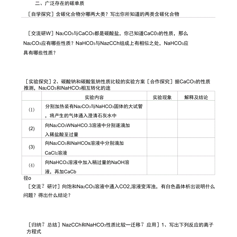 第一节碳的多样性学案1_第2页