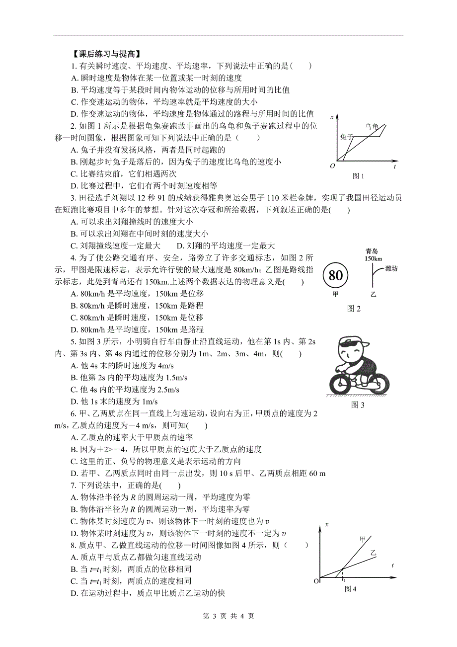 第3节_运动快慢的描述——速度(导学案与课后练习).doc_第3页