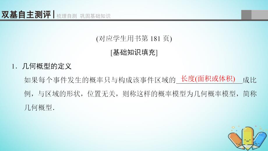 数学第10章 计数原理、概率、随机变量及其分布 第6节 几何概型 理 北师大版_第4页