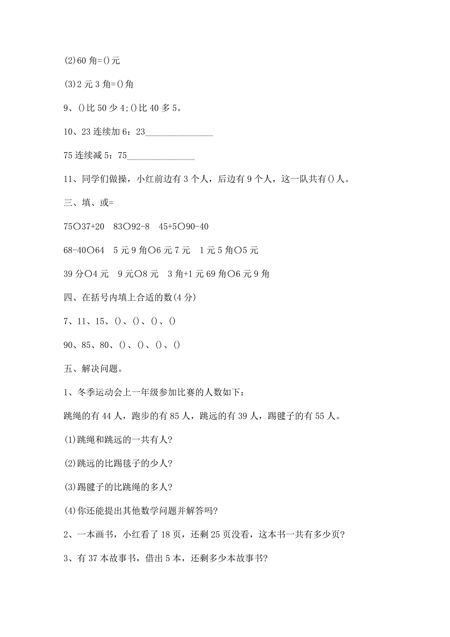 2021寒假一年级数学练习题.docx_第3页