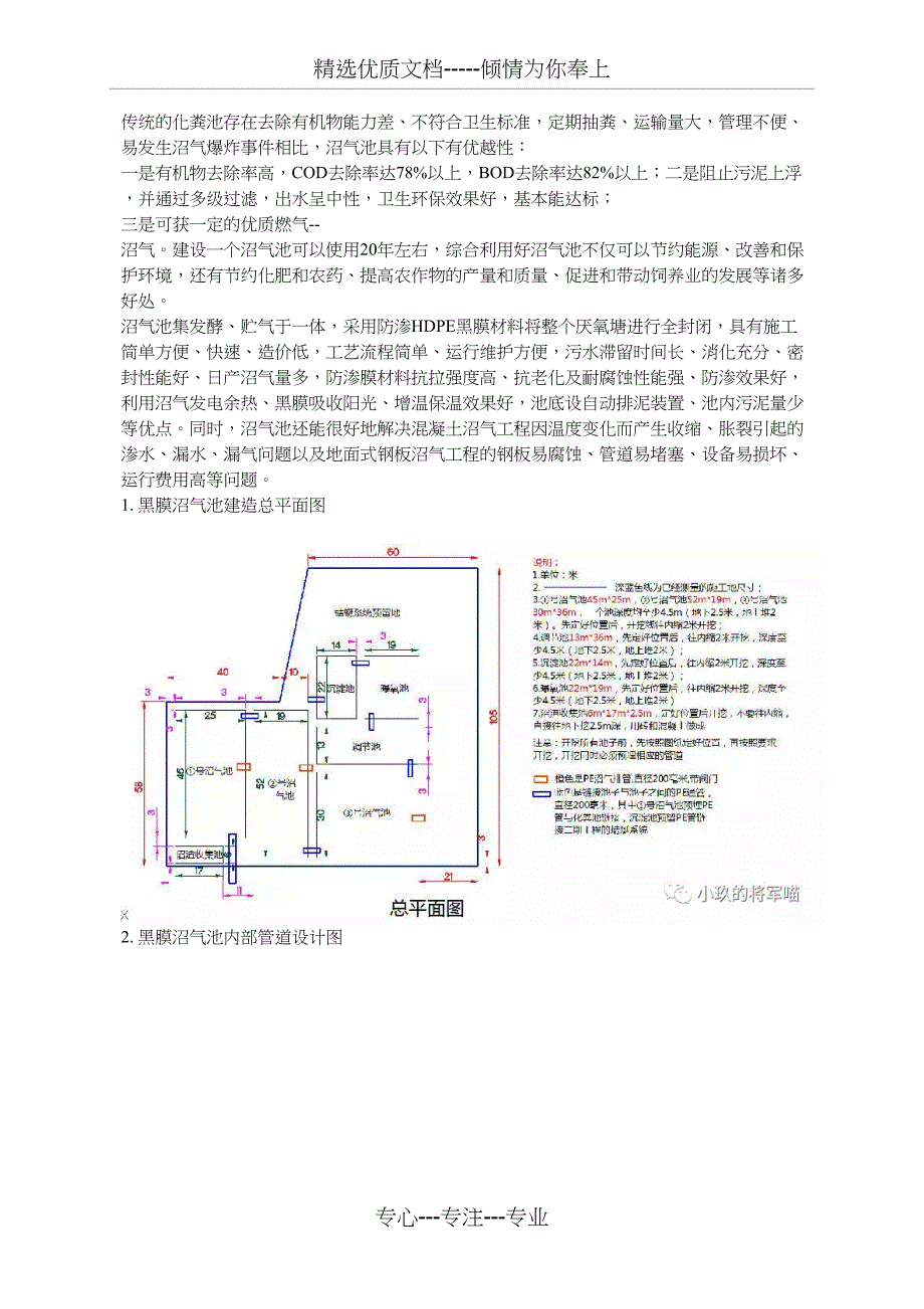 美标HDPE黑膜作为底膜和盖膜建沼气池设计图纸_第1页