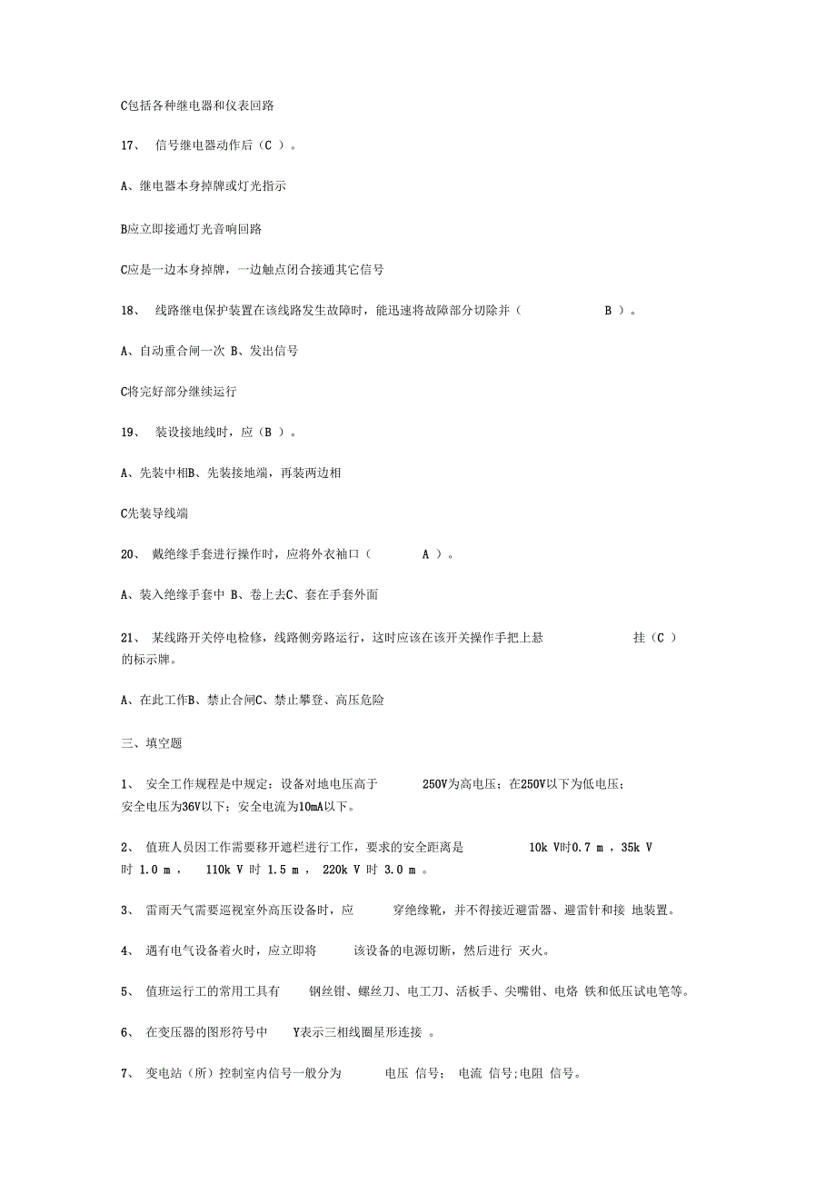 电气工程及其自动化面试要点必备_第4页