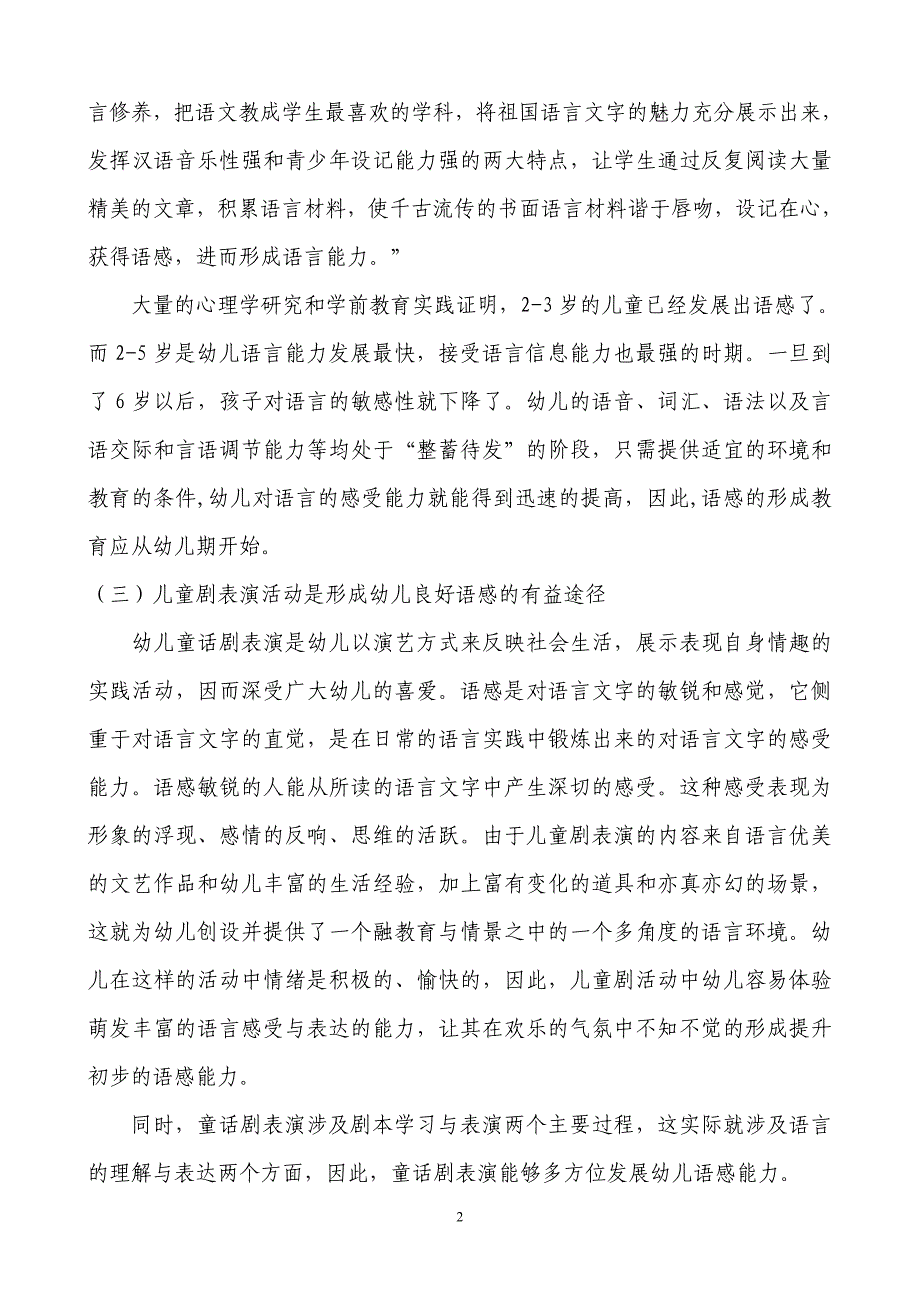 基于主题的儿童剧的园本特色课程的建构研究_第2页