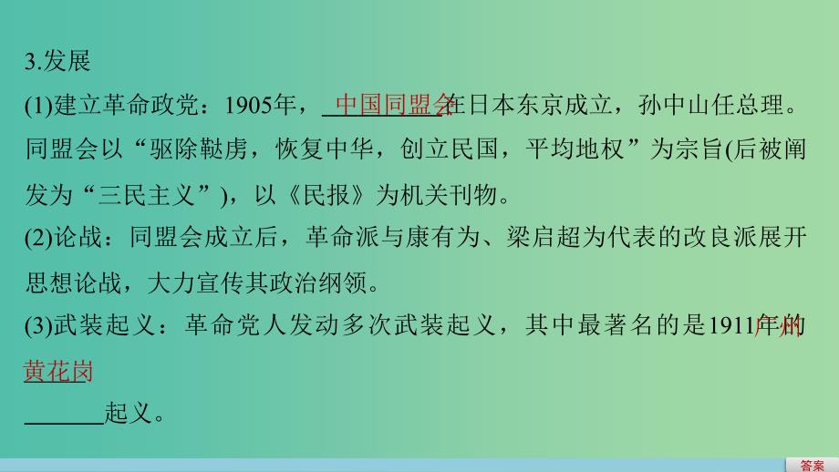 高中历史 第四单元 内忧外患与中华民族的奋起 17 辛亥革命课件 岳麓版必修1.ppt_第4页