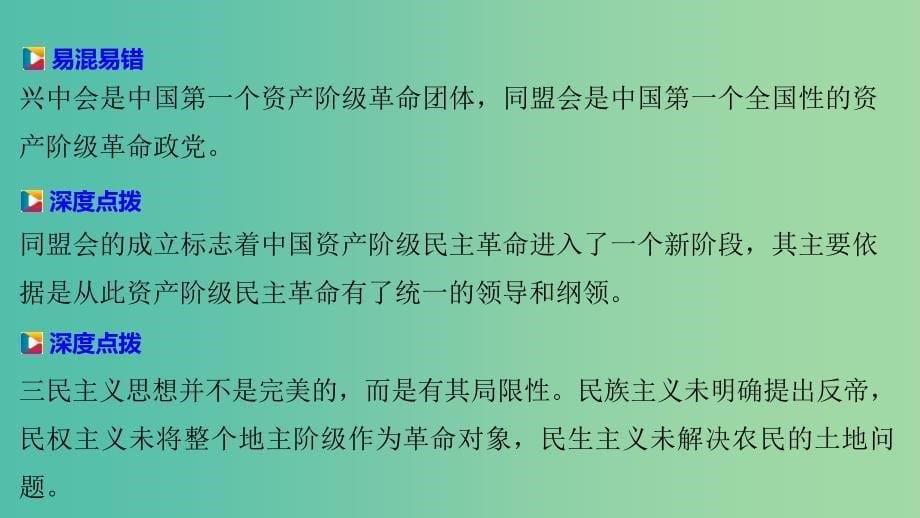 高中历史 第四单元 内忧外患与中华民族的奋起 17 辛亥革命课件 岳麓版必修1.ppt_第5页