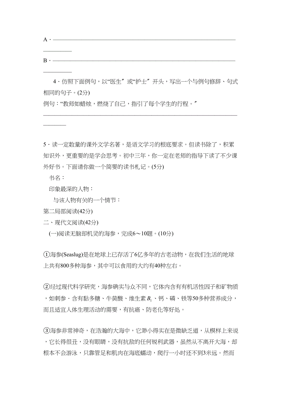 2023年度潍坊市诸城县九年级下学期单元过关考三初中语文.docx_第2页