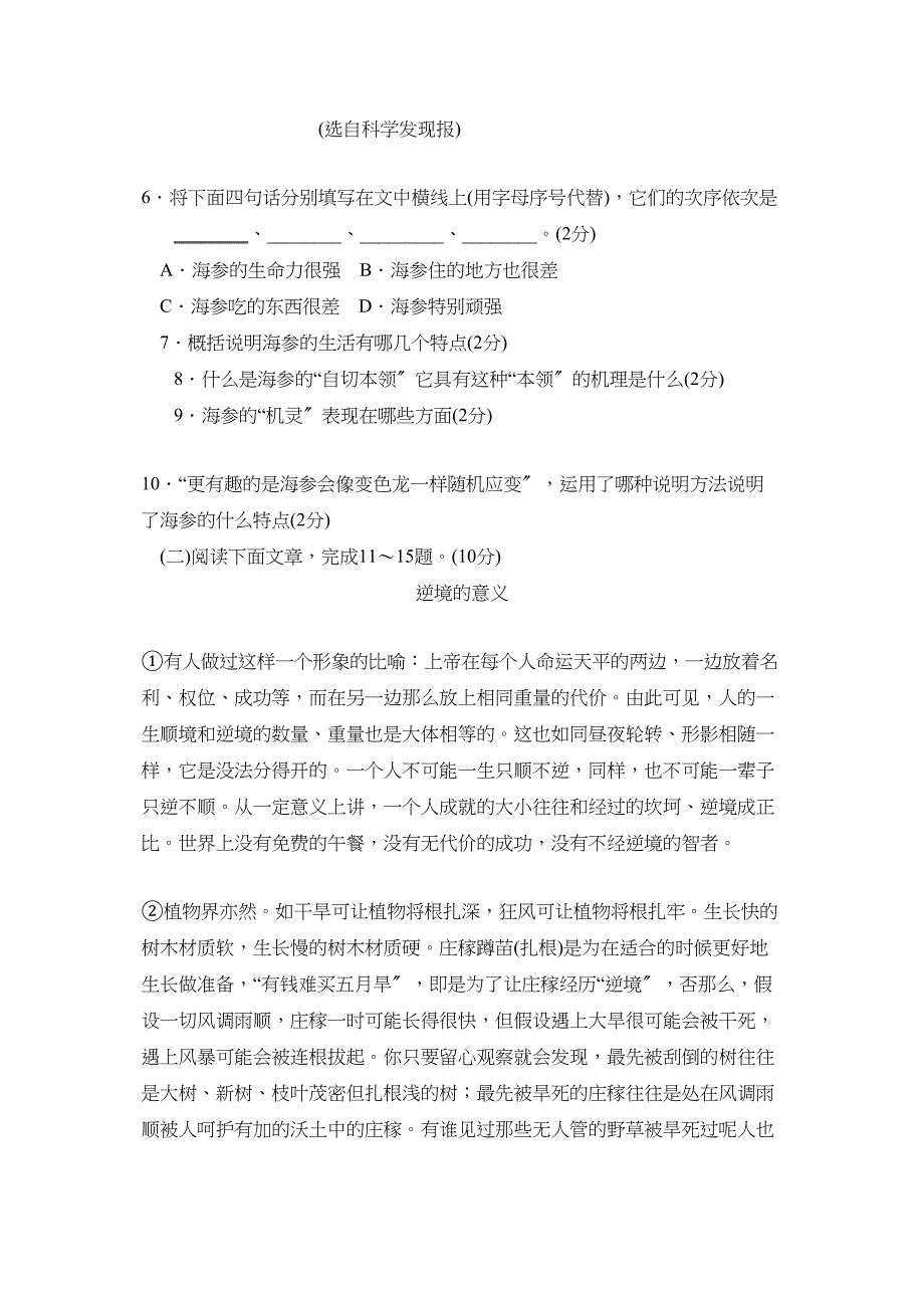 2023年度潍坊市诸城县九年级下学期单元过关考三初中语文.docx_第4页