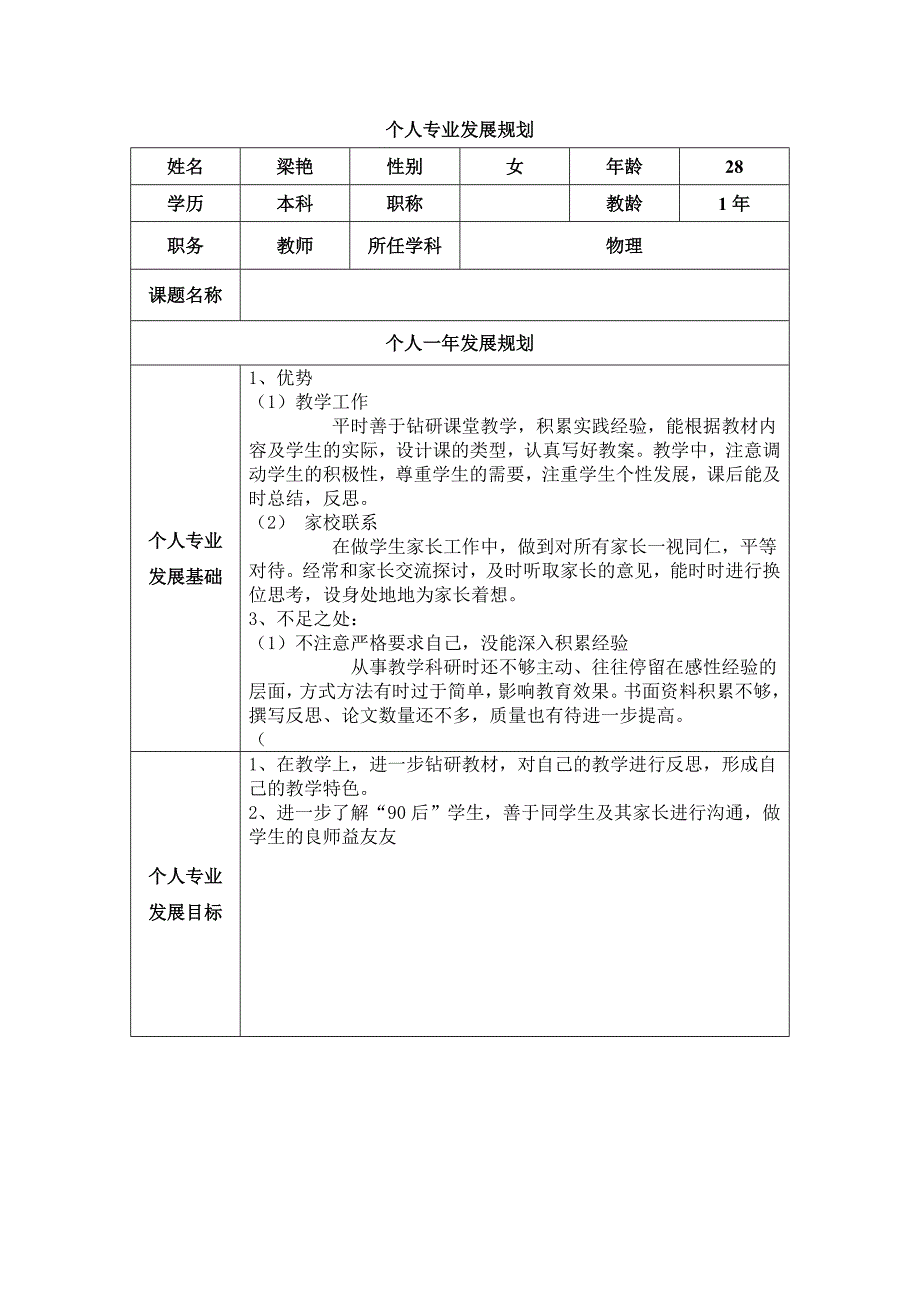 个人发展规划（梁艳）.docx_第1页