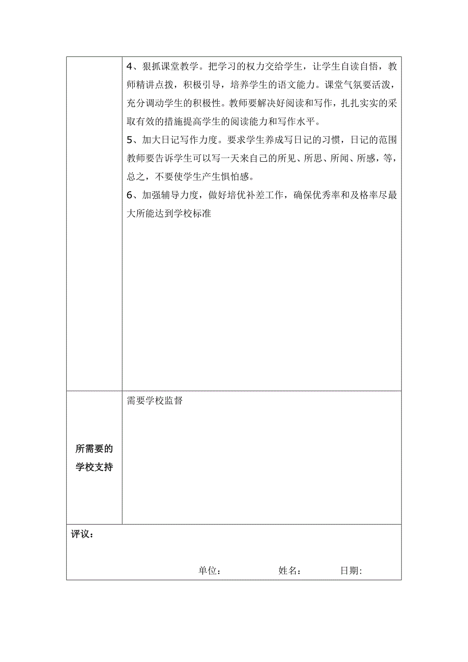 个人发展规划（梁艳）.docx_第4页