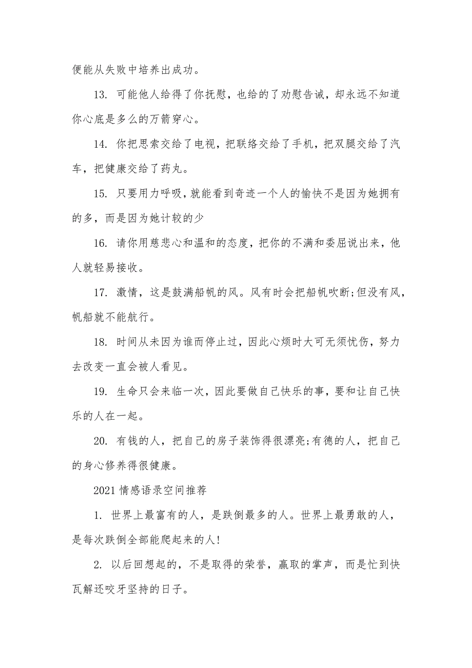 最新情感语录空间说说心情心情语录心情随笔_第3页