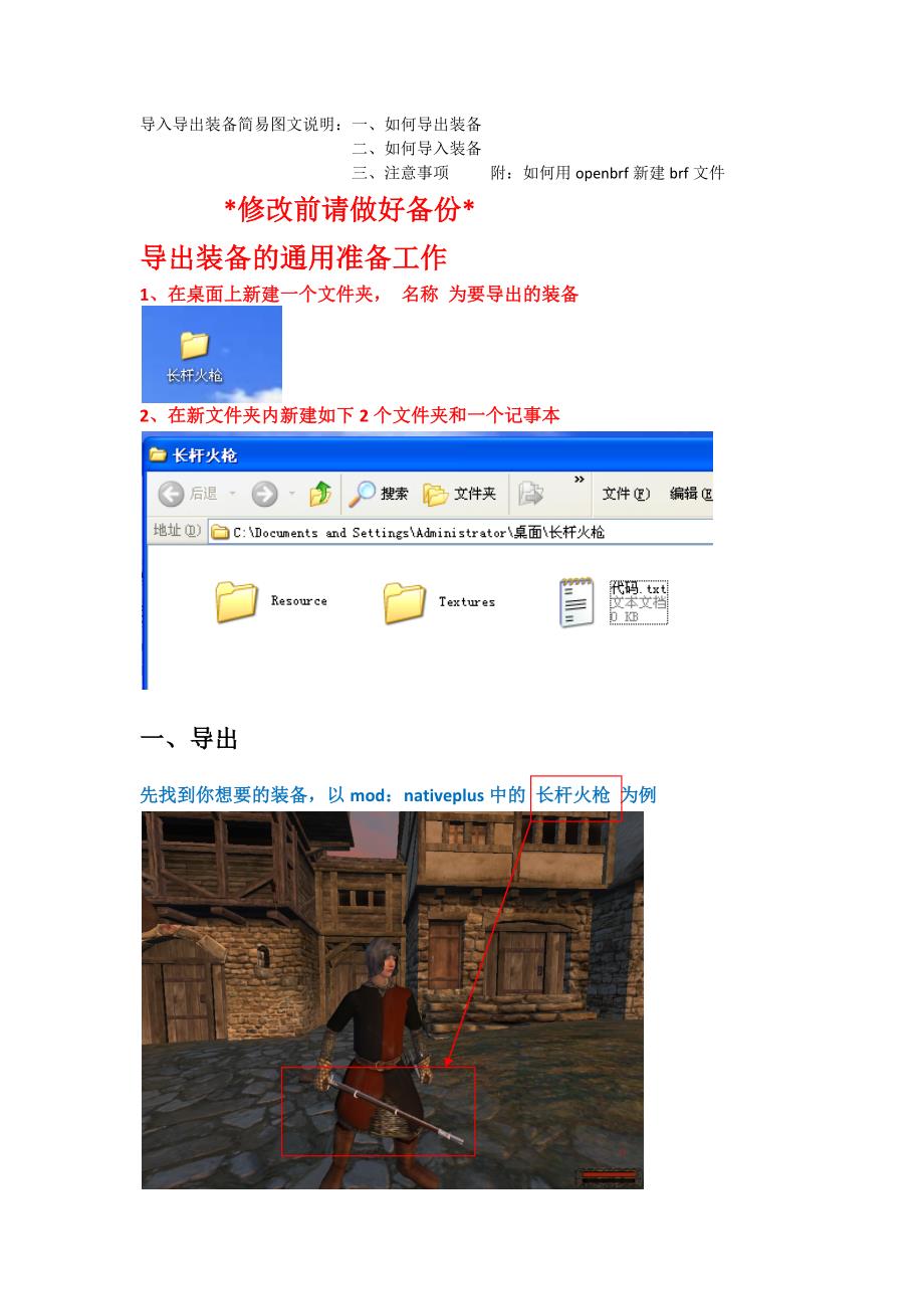 骑砍原版导出导入装备图文说明(终极版)_第1页