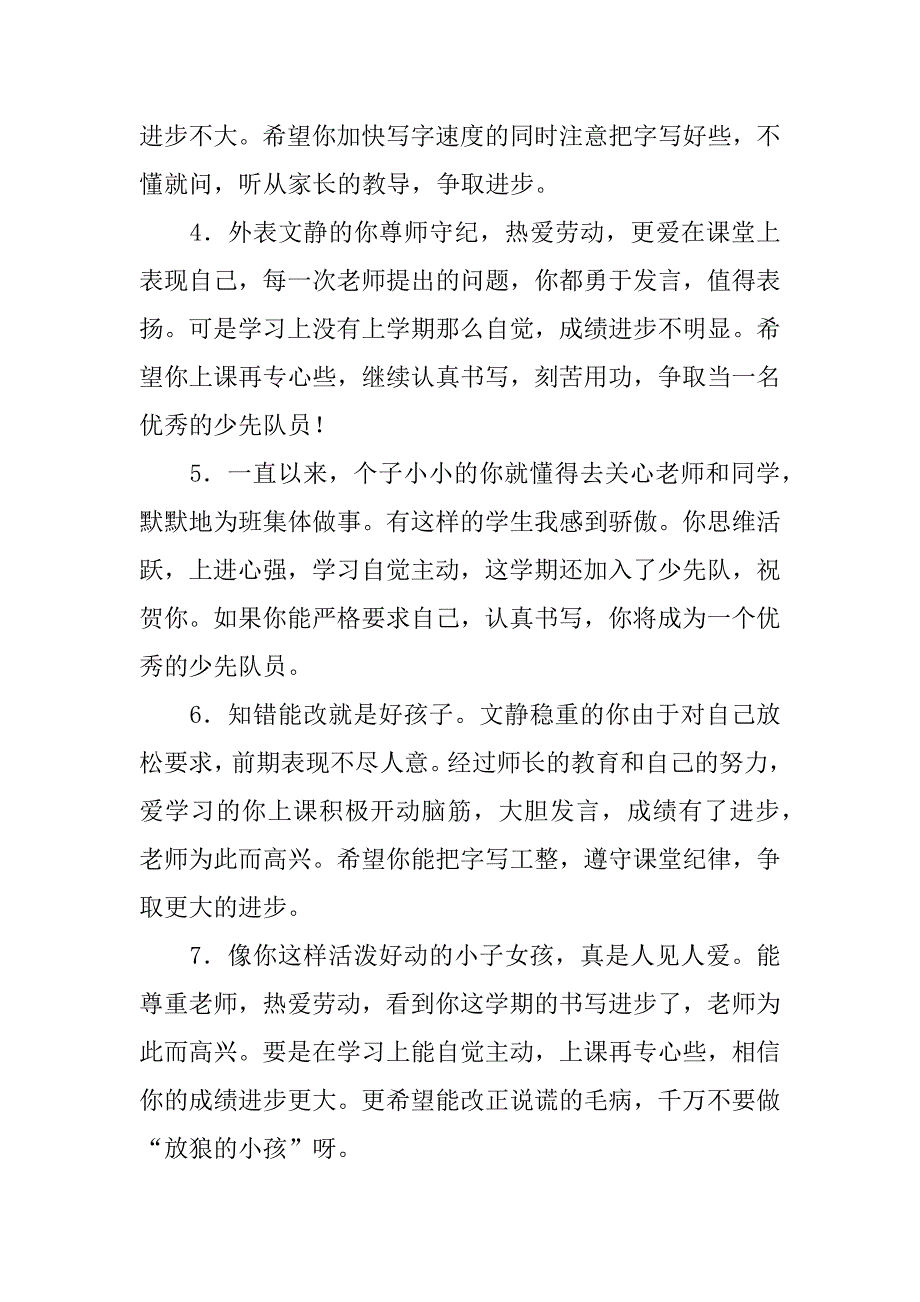 小学生寒假教师评语3篇(放寒假老师对学生的评语)_第4页