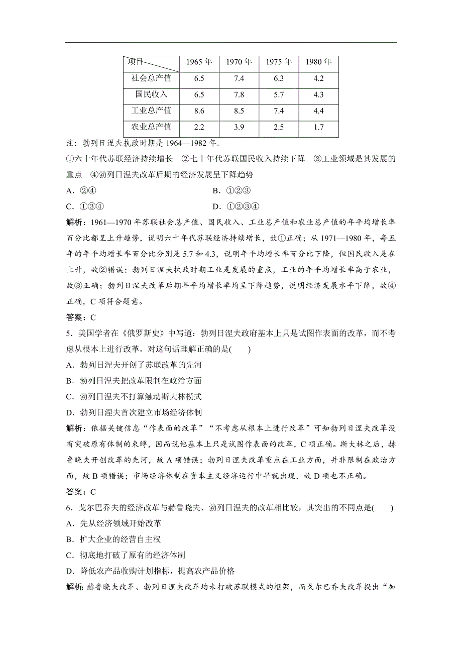 人民版高中历史练习：专题七 三　苏联社会主义改革与挫折 Word版含解析_第2页