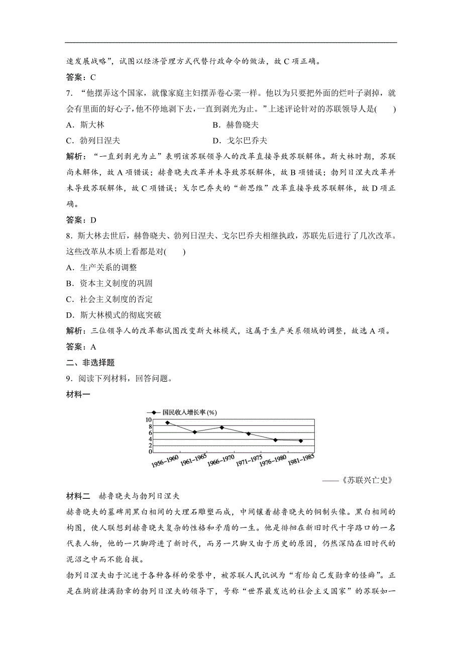 人民版高中历史练习：专题七 三　苏联社会主义改革与挫折 Word版含解析_第3页