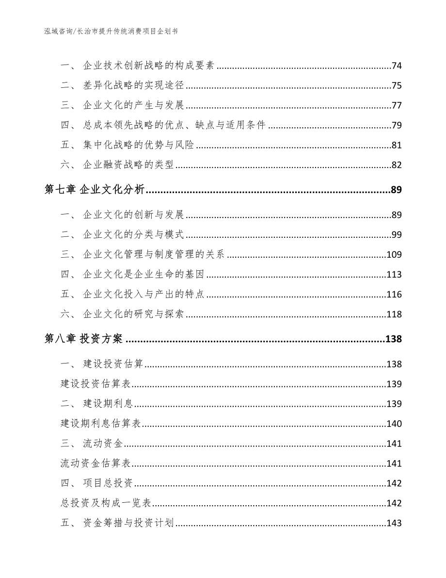 长治市提升传统消费项目企划书_第4页