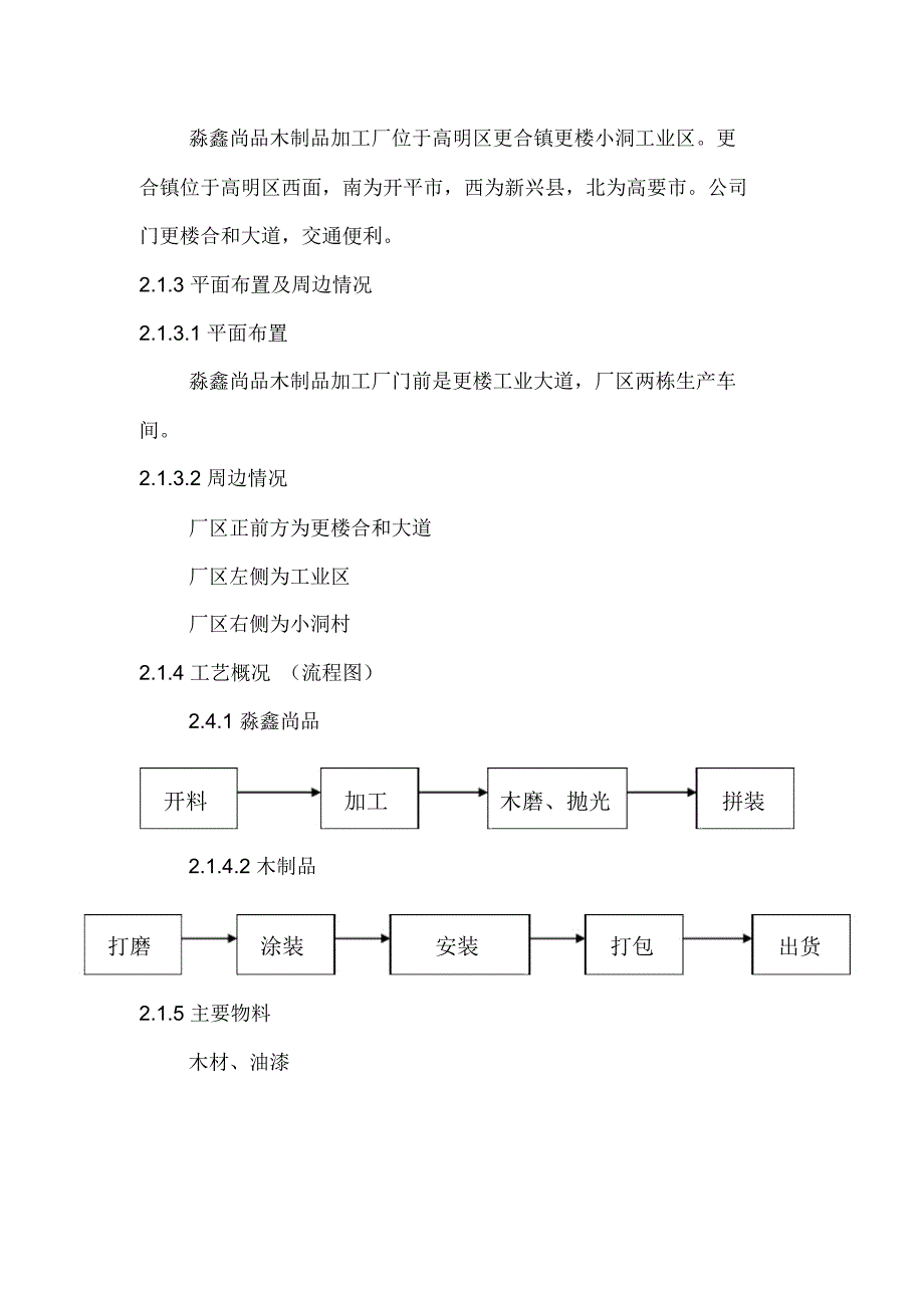 木制品加工厂安全生产应急预案_第4页