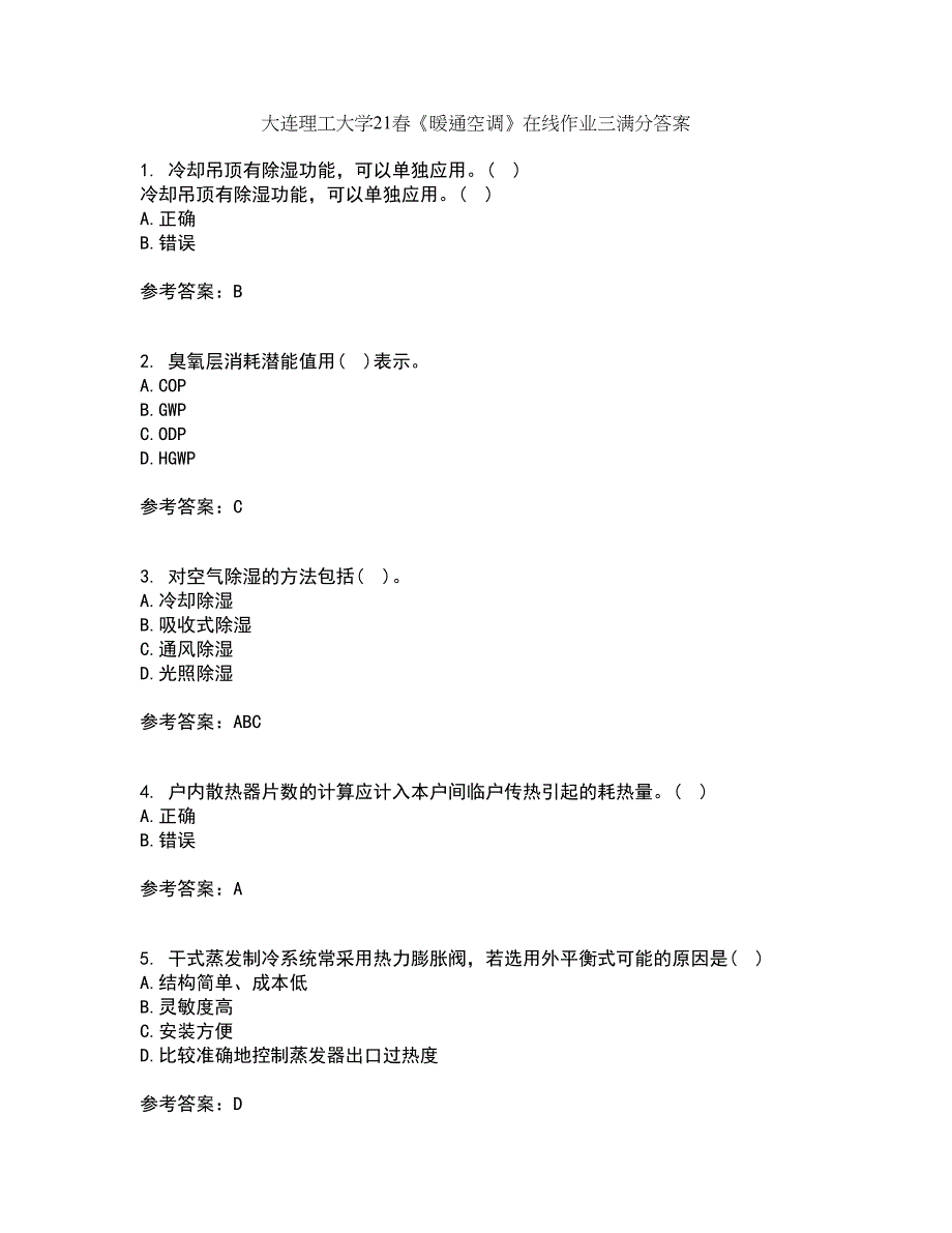 大连理工大学21春《暖通空调》在线作业三满分答案27_第1页