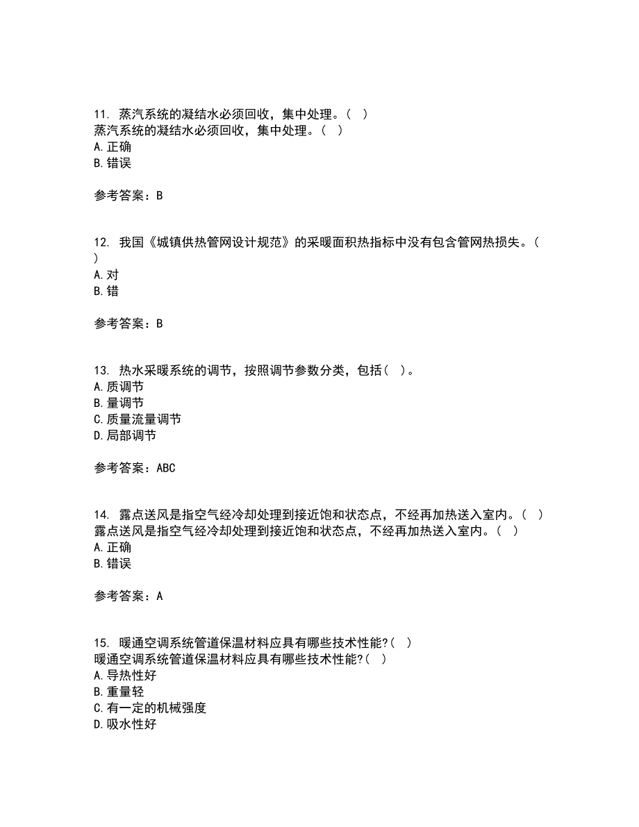 大连理工大学21春《暖通空调》在线作业三满分答案27_第3页