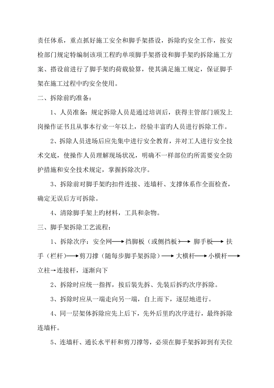 修改后外脚手架拆除方案.doc_第4页