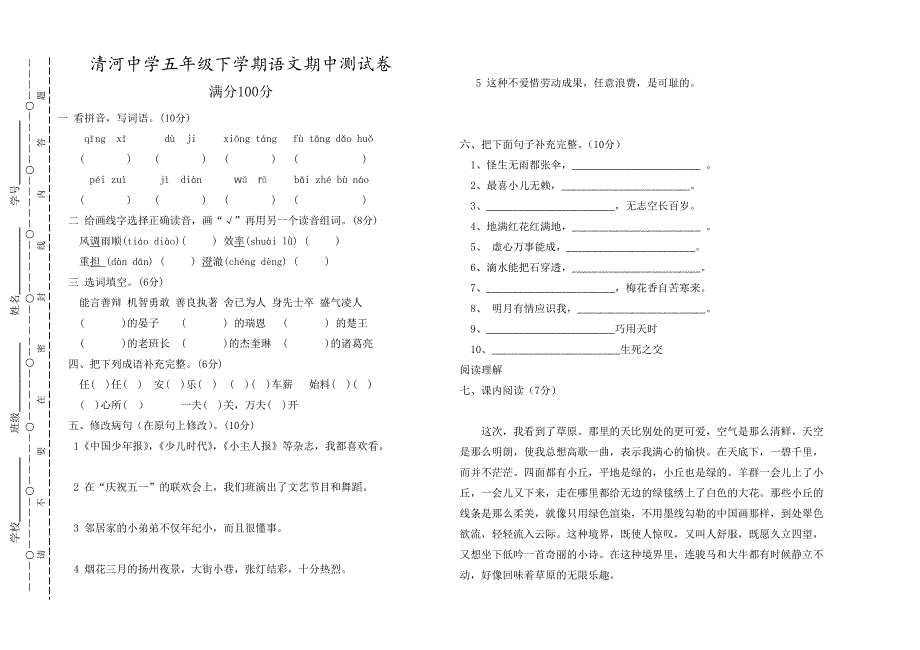 语文试卷(标准版）_第1页