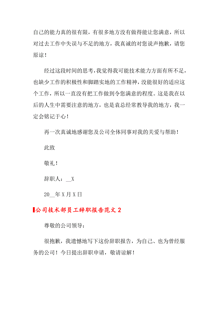 公司技术部员工辞职报告范文_第2页