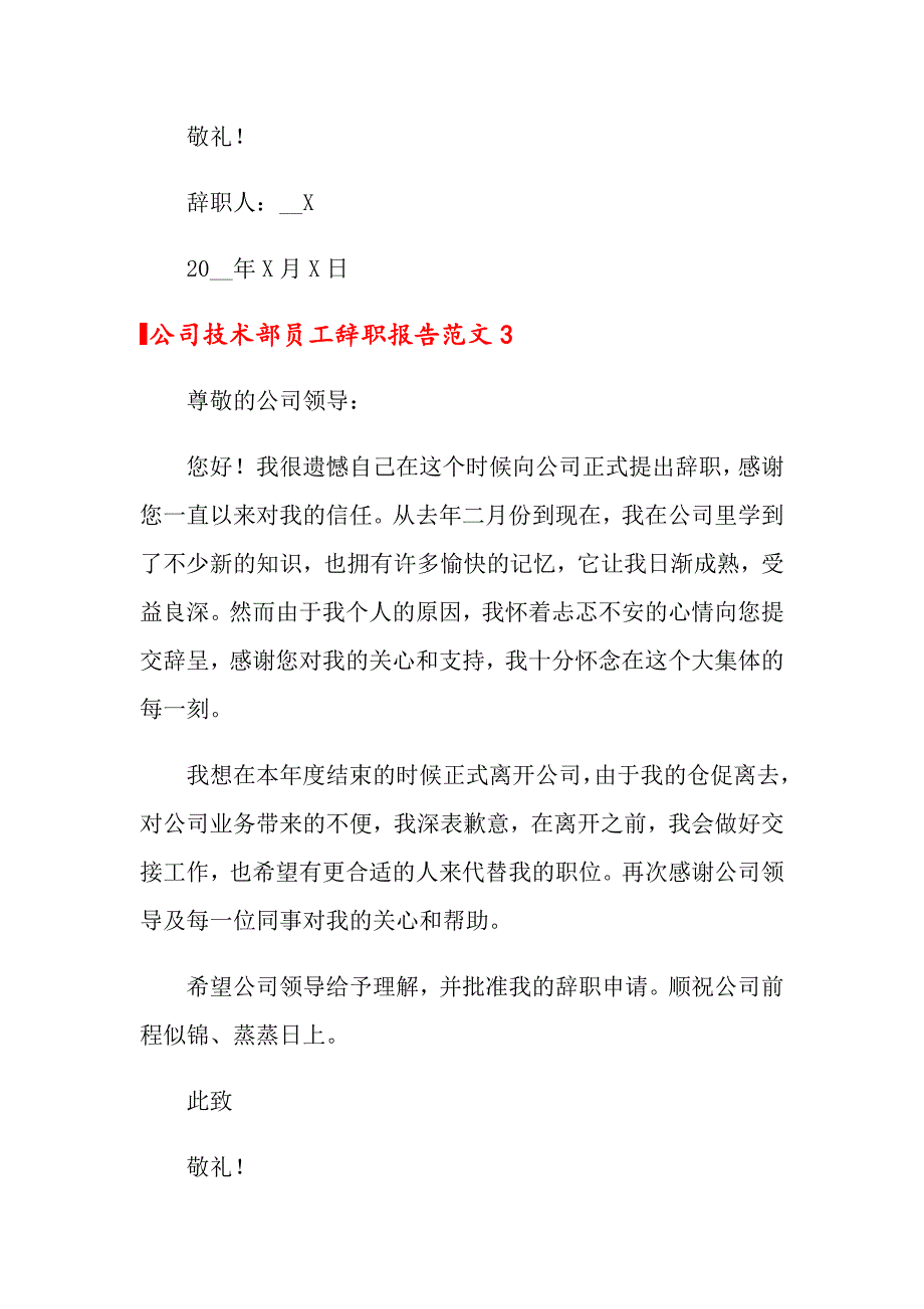 公司技术部员工辞职报告范文_第4页