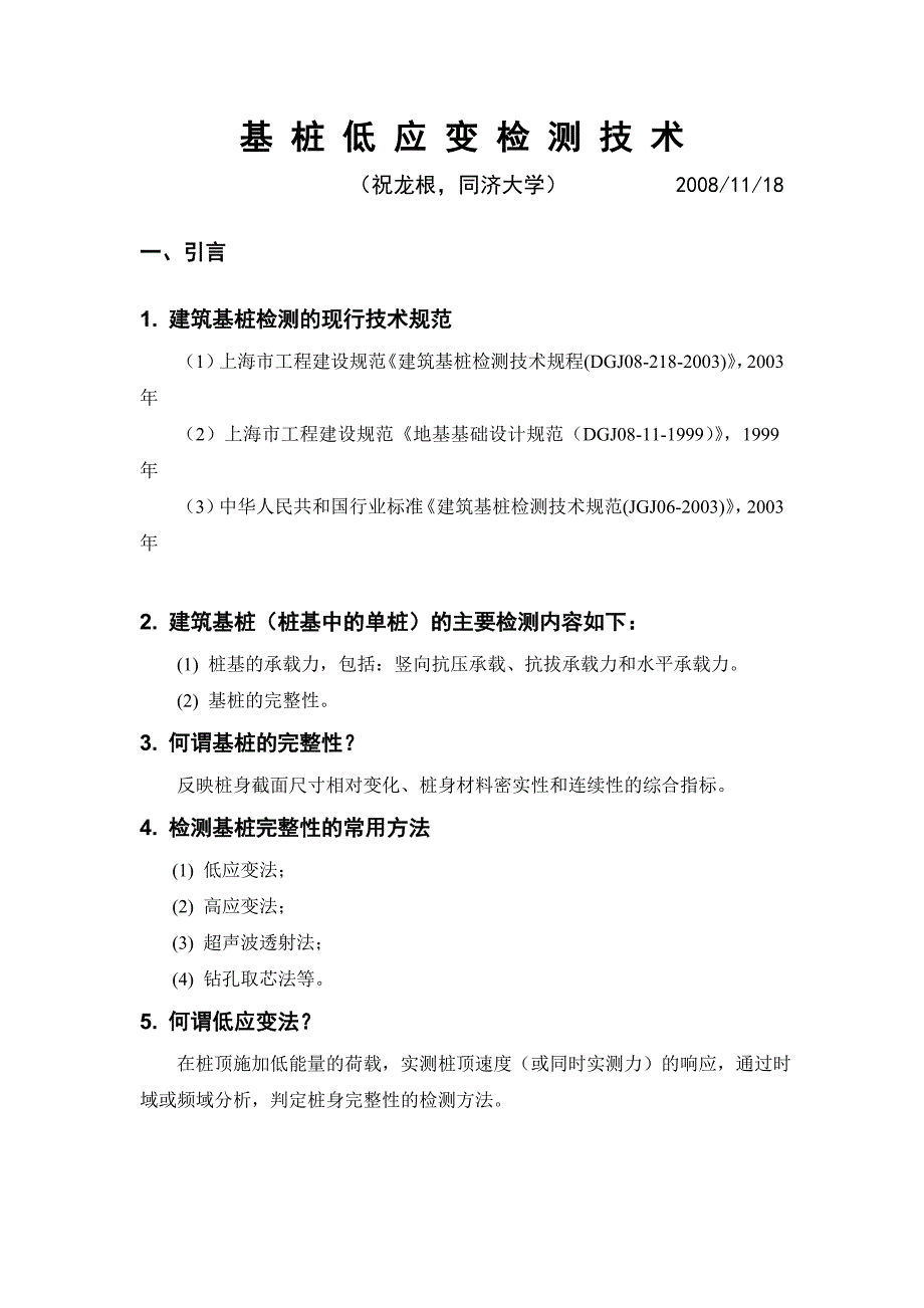 基桩低应变检测技术_第1页