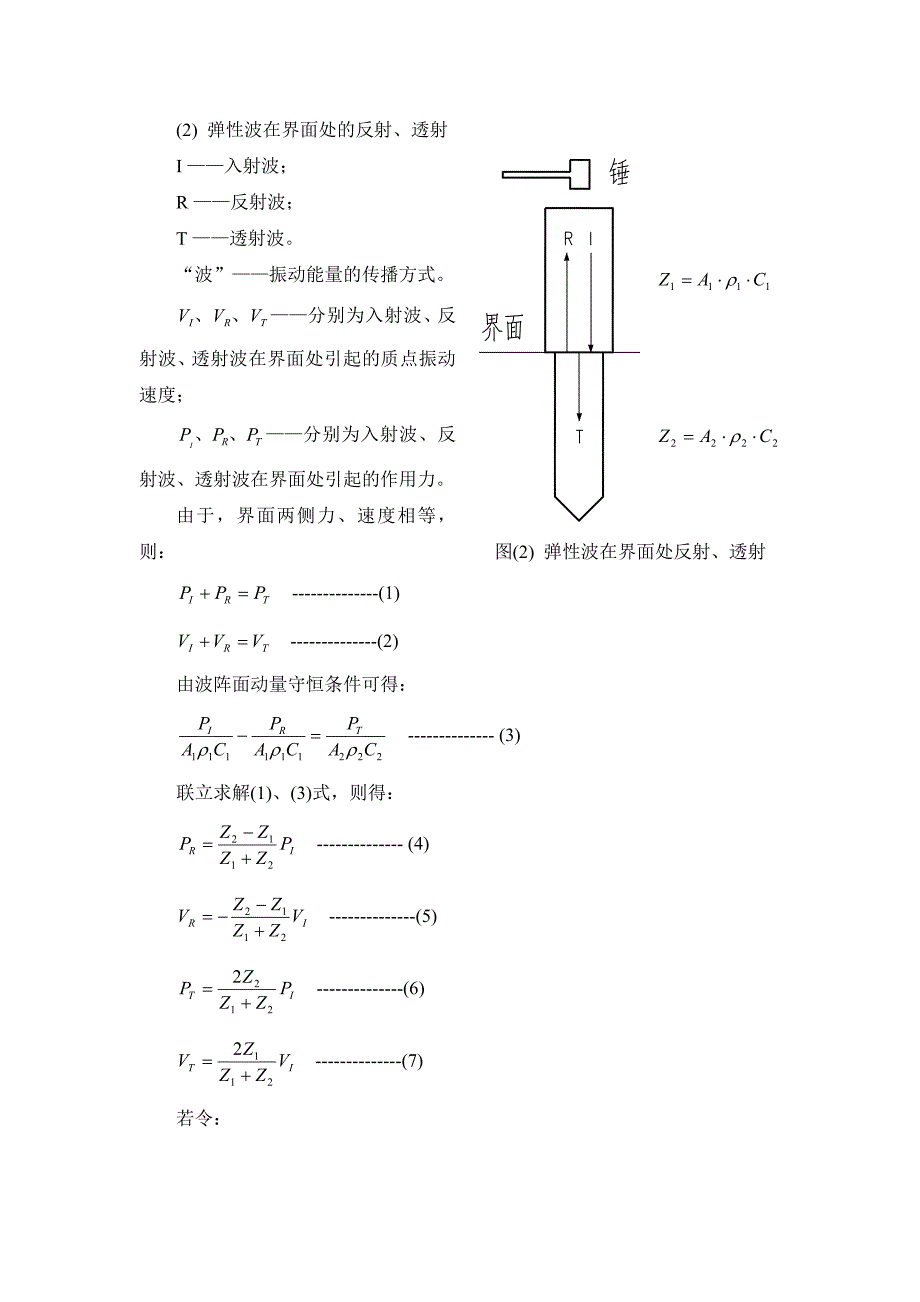 基桩低应变检测技术_第4页