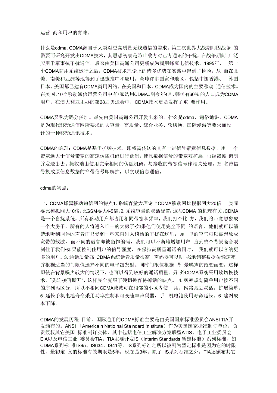 第一代移动通信技术_第4页