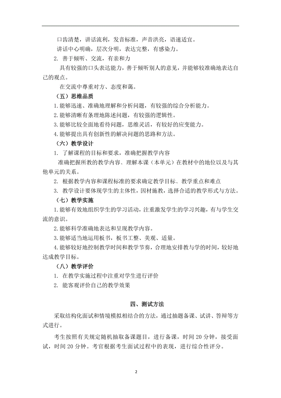 中小学和幼儿园教师资格考试面试-大纲_第3页