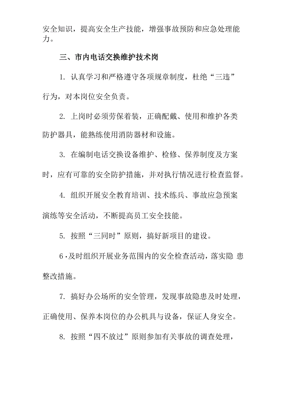 通信HSE岗位安全职责_第3页