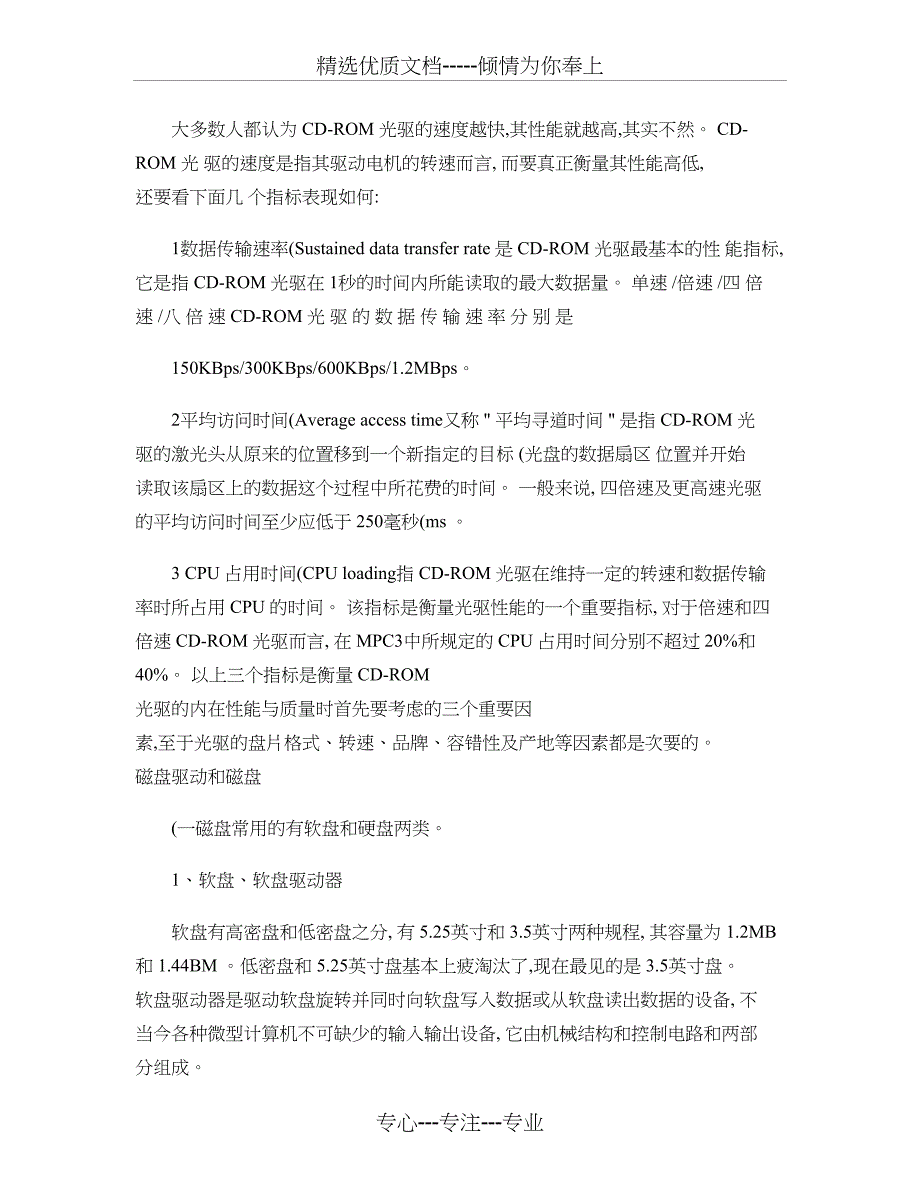 计算机科学与技术专业认识实习调研报告_第4页